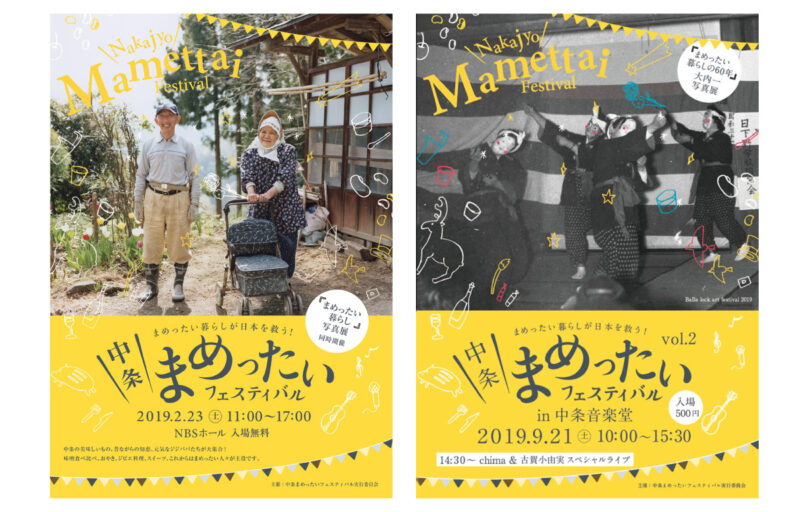 まめったいフェスティバル2019